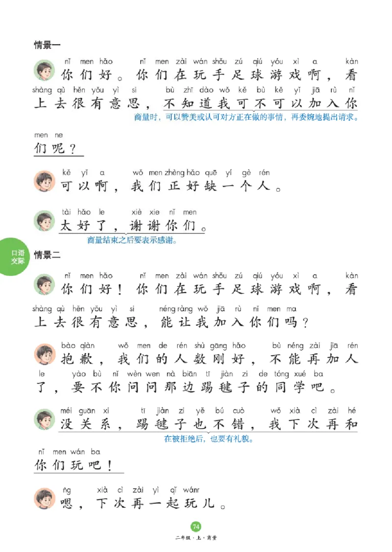 2年级-C2_二年级上下册资料_小学二年级学习资料-25年更新版_2-01、小学二年级语文上册_2-1-2、练习题、作业、试题、试卷_电子册类_《绘本课堂》语文2年级上册（RJ）