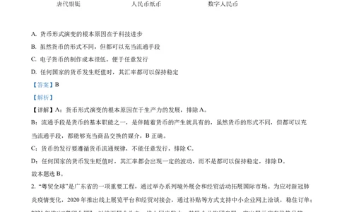 2022年高考政治试卷（广东）（解析卷）_政治历年高考真题_新&middot;Word版2008-2025&middot;高考政治真题_政治（按试卷类型分类）2008-2025_自主命题卷&middot;政治（2008-2025）