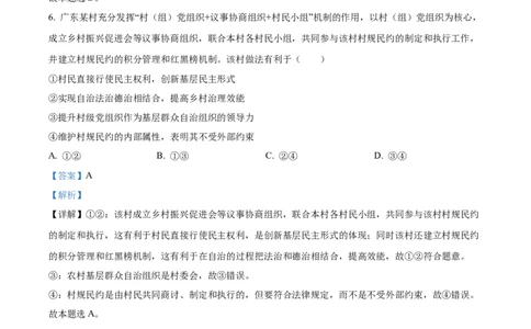 2022年高考政治试卷（广东）（解析卷）_政治历年高考真题_新&middot;Word版2008-2025&middot;高考政治真题_政治（按试卷类型分类）2008-2025_自主命题卷&middot;政治（2008-2025）