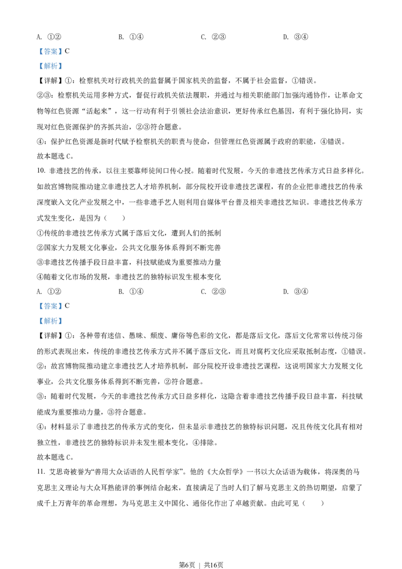 2022年高考政治试卷（广东）（解析卷）_政治历年高考真题_新&middot;Word版2008-2025&middot;高考政治真题_政治（按试卷类型分类）2008-2025_自主命题卷&middot;政治（2008-2025）