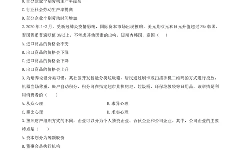 2020年体育单招政治真题及答案解析_006体育资料_政治2015-2025年真题+52套模拟卷_2015-2025年全国体育单招真题（政治）