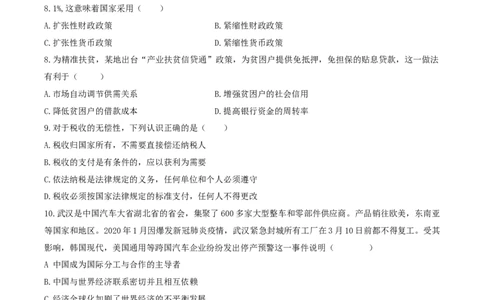 2020年体育单招政治真题及答案解析_006体育资料_政治2015-2025年真题+52套模拟卷_2015-2025年全国体育单招真题（政治）