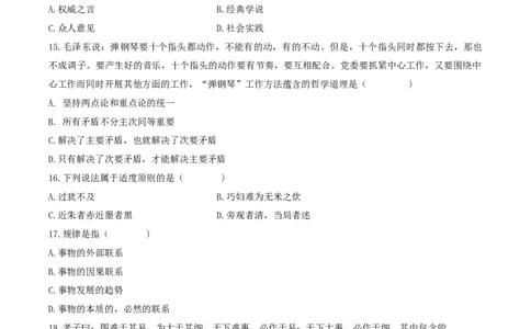 2020年体育单招政治真题及答案解析_006体育资料_政治2015-2025年真题+52套模拟卷_2015-2025年全国体育单招真题（政治）