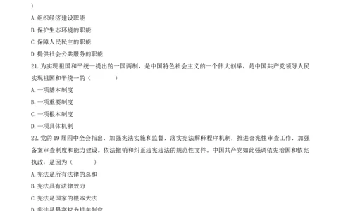 2020年体育单招政治真题及答案解析_006体育资料_政治2015-2025年真题+52套模拟卷_2015-2025年全国体育单招真题（政治）