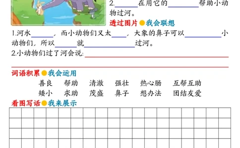 2039第七八单元看图写话写话指导-空白二下语文_二年级上下册资料_二年级下册小红书同款资料_二下语文_二下语文