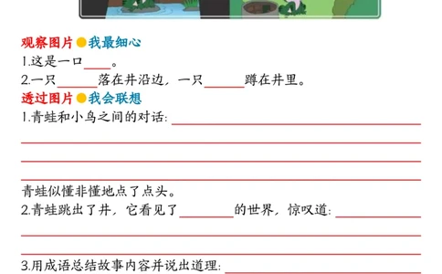 2039第七八单元看图写话写话指导-空白二下语文_二年级上下册资料_二年级下册小红书同款资料_二下语文_二下语文