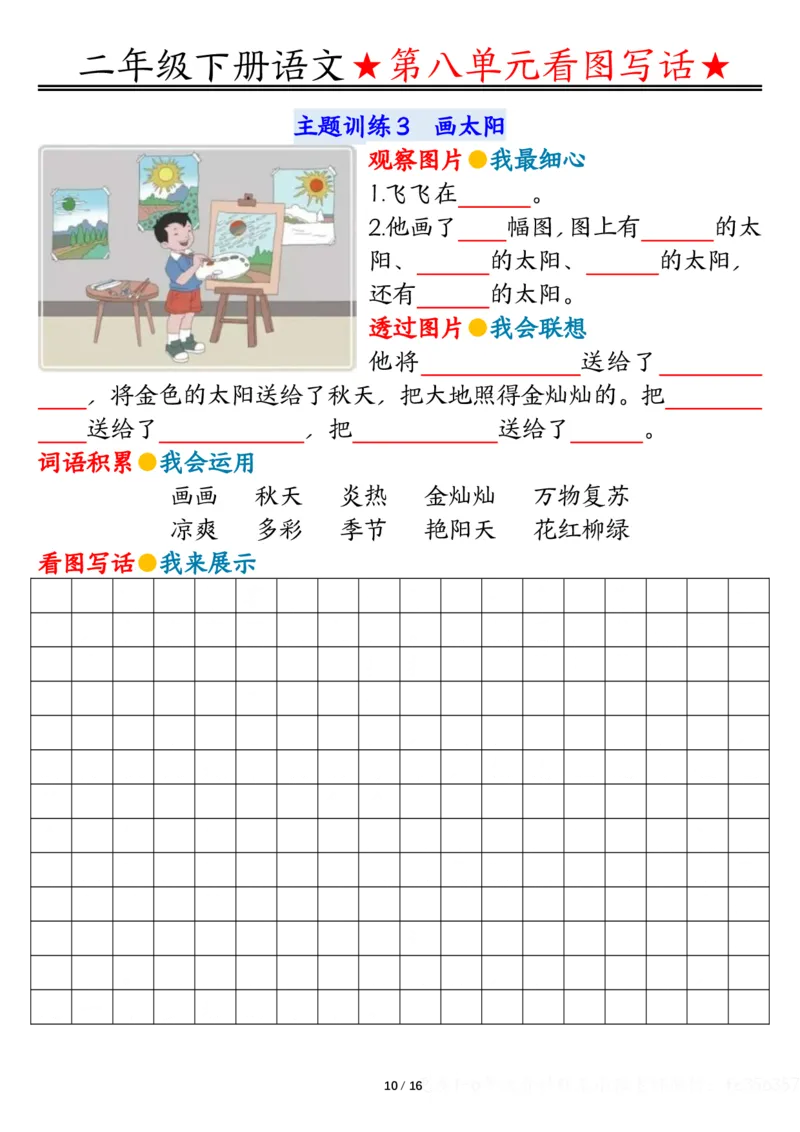 2039第七八单元看图写话写话指导-空白二下语文_二年级上下册资料_二年级下册小红书同款资料_二下语文_二下语文