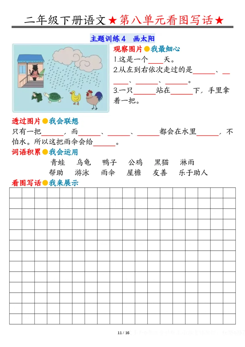 2039第七八单元看图写话写话指导-空白二下语文_二年级上下册资料_二年级下册小红书同款资料_二下语文_二下语文