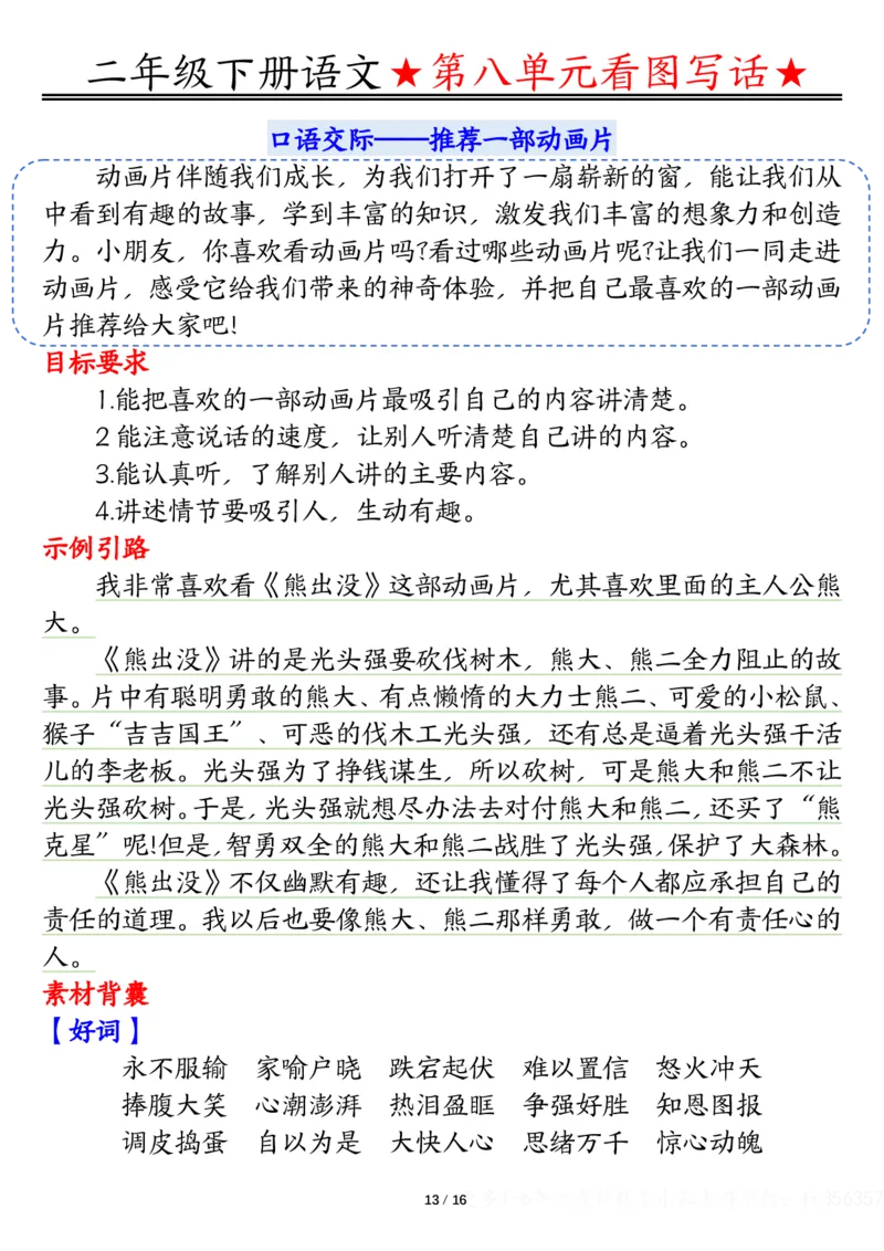 2039第七八单元看图写话写话指导-空白二下语文_二年级上下册资料_二年级下册小红书同款资料_二下语文_二下语文