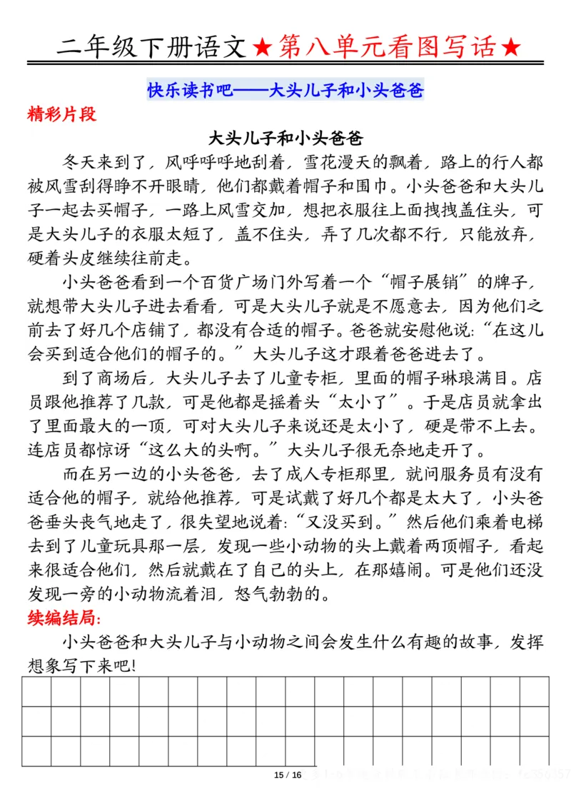 2039第七八单元看图写话写话指导-空白二下语文_二年级上下册资料_二年级下册小红书同款资料_二下语文_二下语文