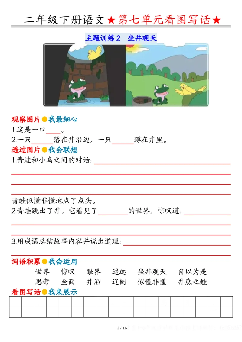 2039第七八单元看图写话写话指导-空白二下语文_二年级上下册资料_二年级下册小红书同款资料_二下语文_二下语文