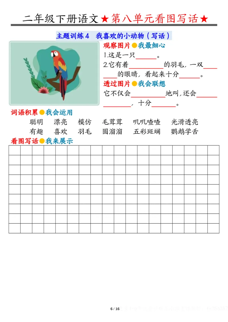 2039第七八单元看图写话写话指导-空白二下语文_二年级上下册资料_二年级下册小红书同款资料_二下语文_二下语文