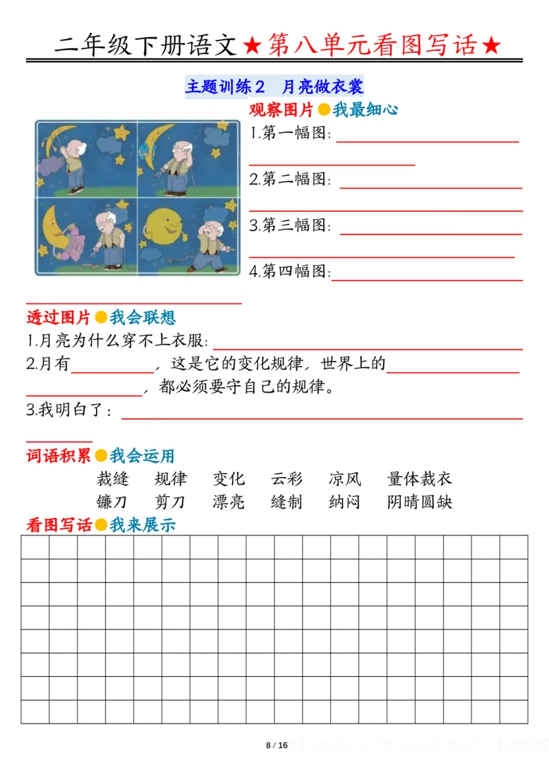 2039第七八单元看图写话写话指导-空白二下语文_二年级上下册资料_二年级下册小红书同款资料_二下语文_二下语文