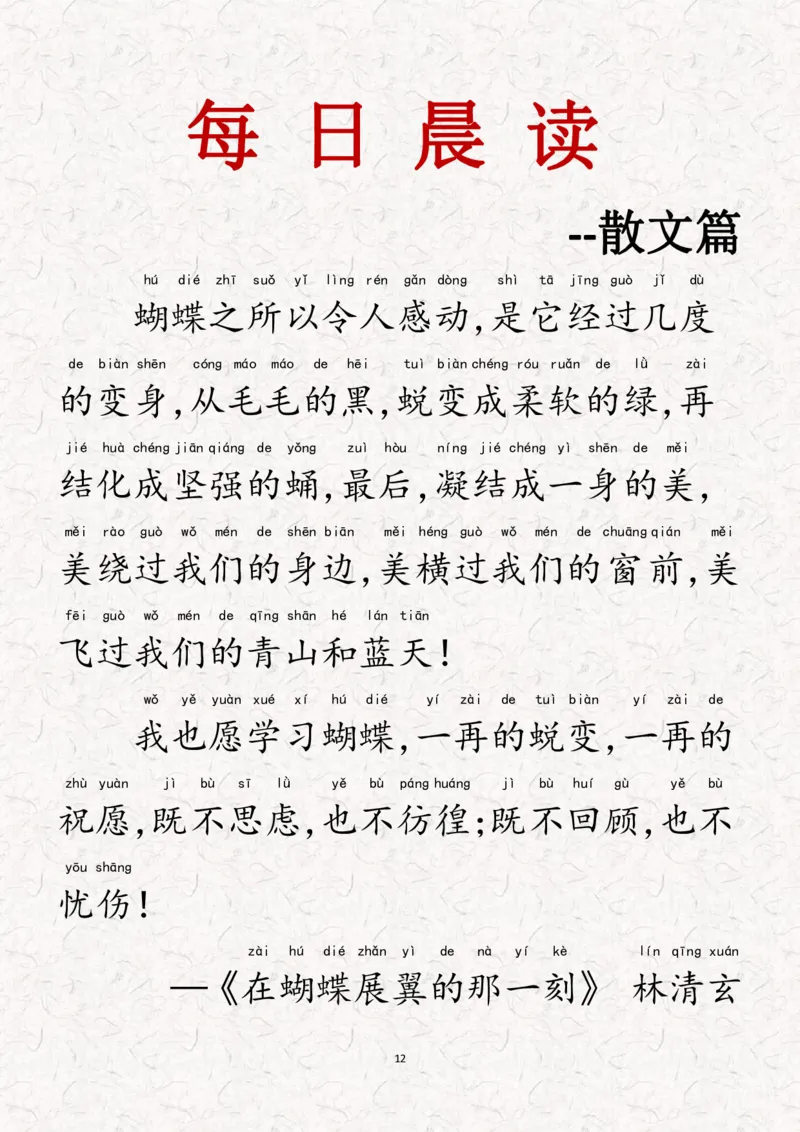3_每日晨读--21天打卡内容(1)(1)_一年级上下册资料_一年级下册小红书同款资料_一下语文