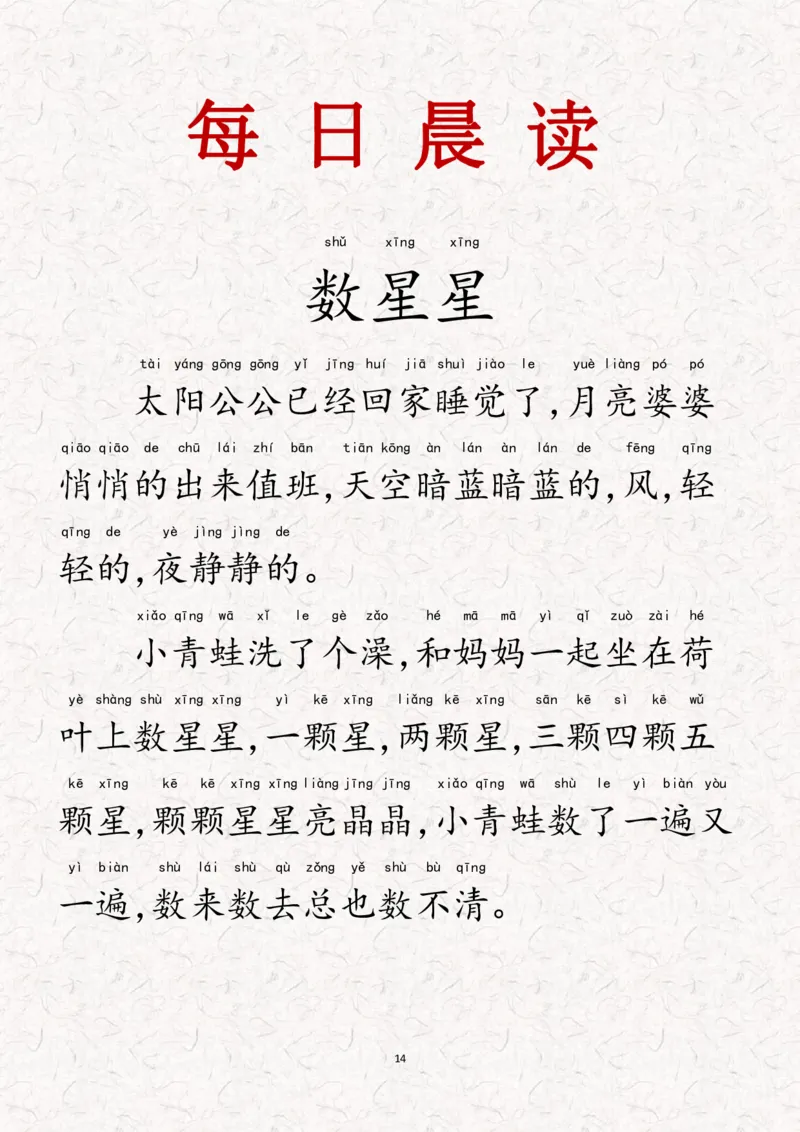3_每日晨读--21天打卡内容(1)(1)_一年级上下册资料_一年级下册小红书同款资料_一下语文