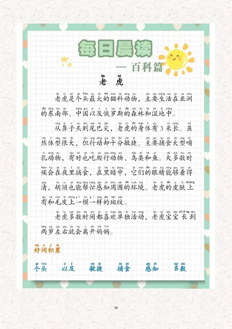 3_每日晨读--21天打卡内容(1)(1)_一年级上下册资料_一年级下册小红书同款资料_一下语文