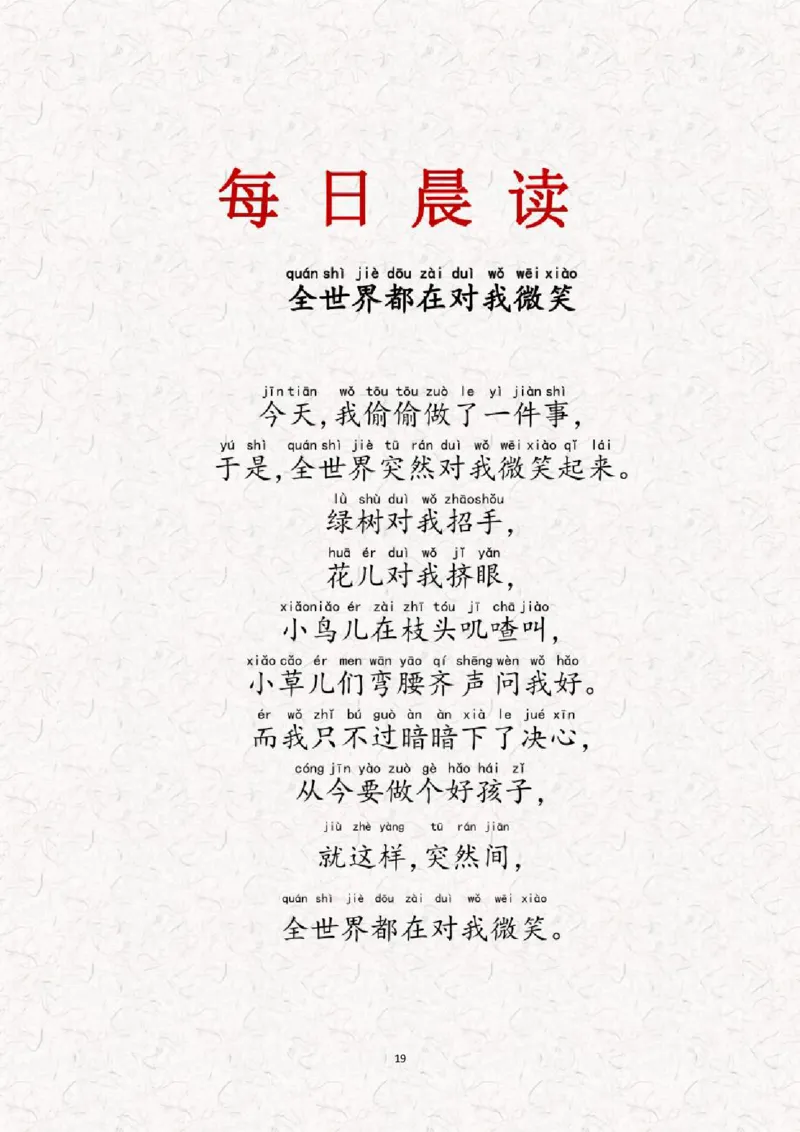 3_每日晨读--21天打卡内容(1)(1)_一年级上下册资料_一年级下册小红书同款资料_一下语文