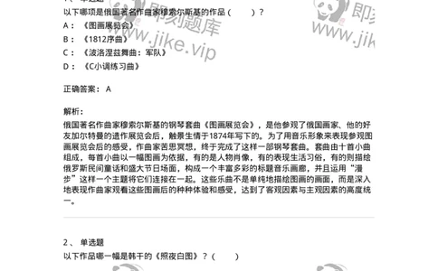 61010102-第2章艺术的特征-194327_军队文职(1)_01.军队文职真题-专业课_（全）版本一（历年真题+章节练习+模拟题）_舞蹈(军队文职)_章节练习_题目+解析