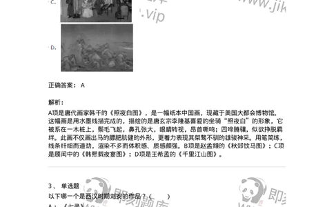 61010102-第2章艺术的特征-194327_军队文职(1)_01.军队文职真题-专业课_（全）版本一（历年真题+章节练习+模拟题）_舞蹈(军队文职)_章节练习_题目+解析