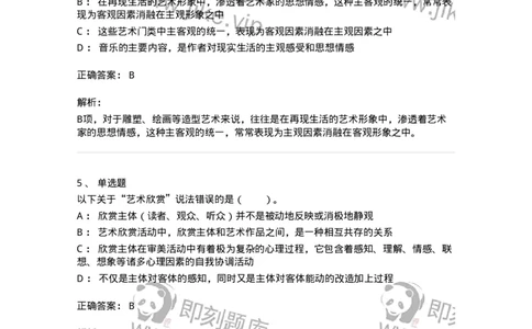 61010102-第2章艺术的特征-194327_军队文职(1)_01.军队文职真题-专业课_（全）版本一（历年真题+章节练习+模拟题）_舞蹈(军队文职)_章节练习_题目+解析