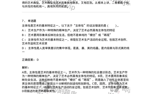 61010102-第2章艺术的特征-194327_军队文职(1)_01.军队文职真题-专业课_（全）版本一（历年真题+章节练习+模拟题）_舞蹈(军队文职)_章节练习_题目+解析