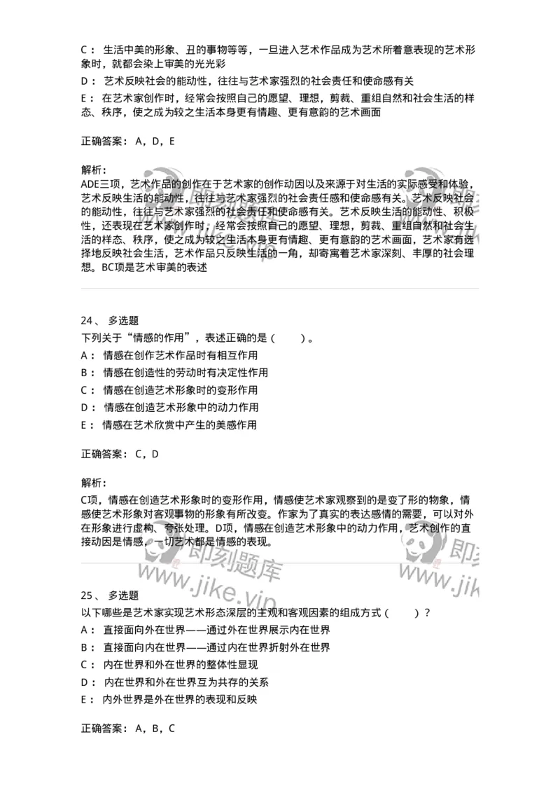 61010102-第2章艺术的特征-194327_军队文职(1)_01.军队文职真题-专业课_（全）版本一（历年真题+章节练习+模拟题）_舞蹈(军队文职)_章节练习_题目+解析