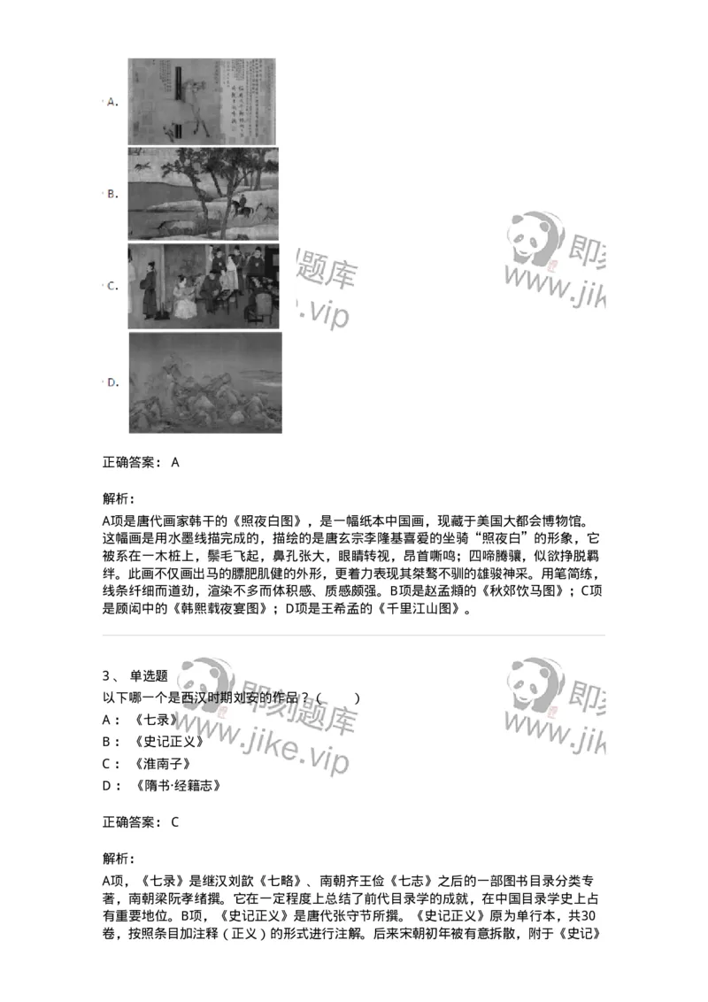 61010102-第2章艺术的特征-194327_军队文职(1)_01.军队文职真题-专业课_（全）版本一（历年真题+章节练习+模拟题）_舞蹈(军队文职)_章节练习_题目+解析