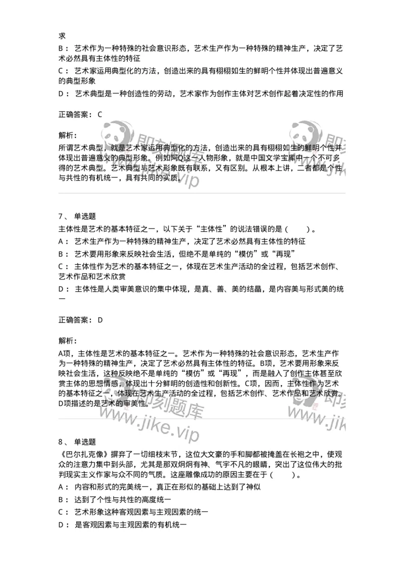 61010102-第2章艺术的特征-194327_军队文职(1)_01.军队文职真题-专业课_（全）版本一（历年真题+章节练习+模拟题）_舞蹈(军队文职)_章节练习_题目+解析