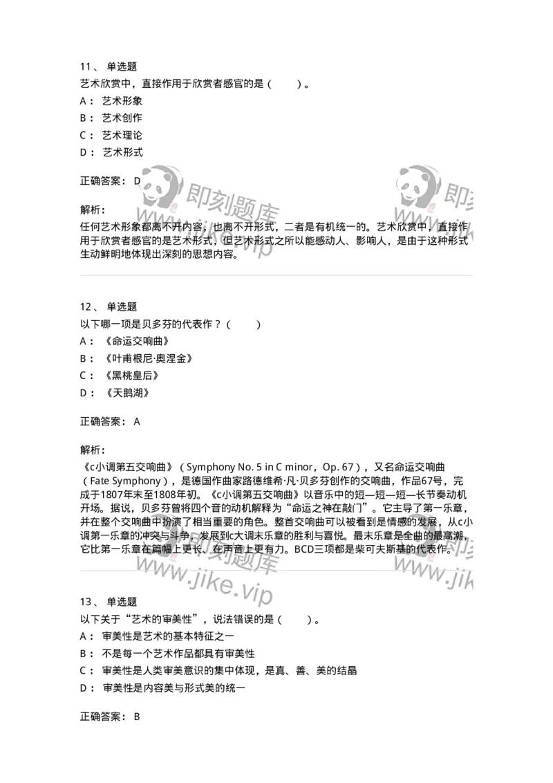 61010102-第2章艺术的特征-194327_军队文职(1)_01.军队文职真题-专业课_（全）版本一（历年真题+章节练习+模拟题）_舞蹈(军队文职)_章节练习_题目+解析