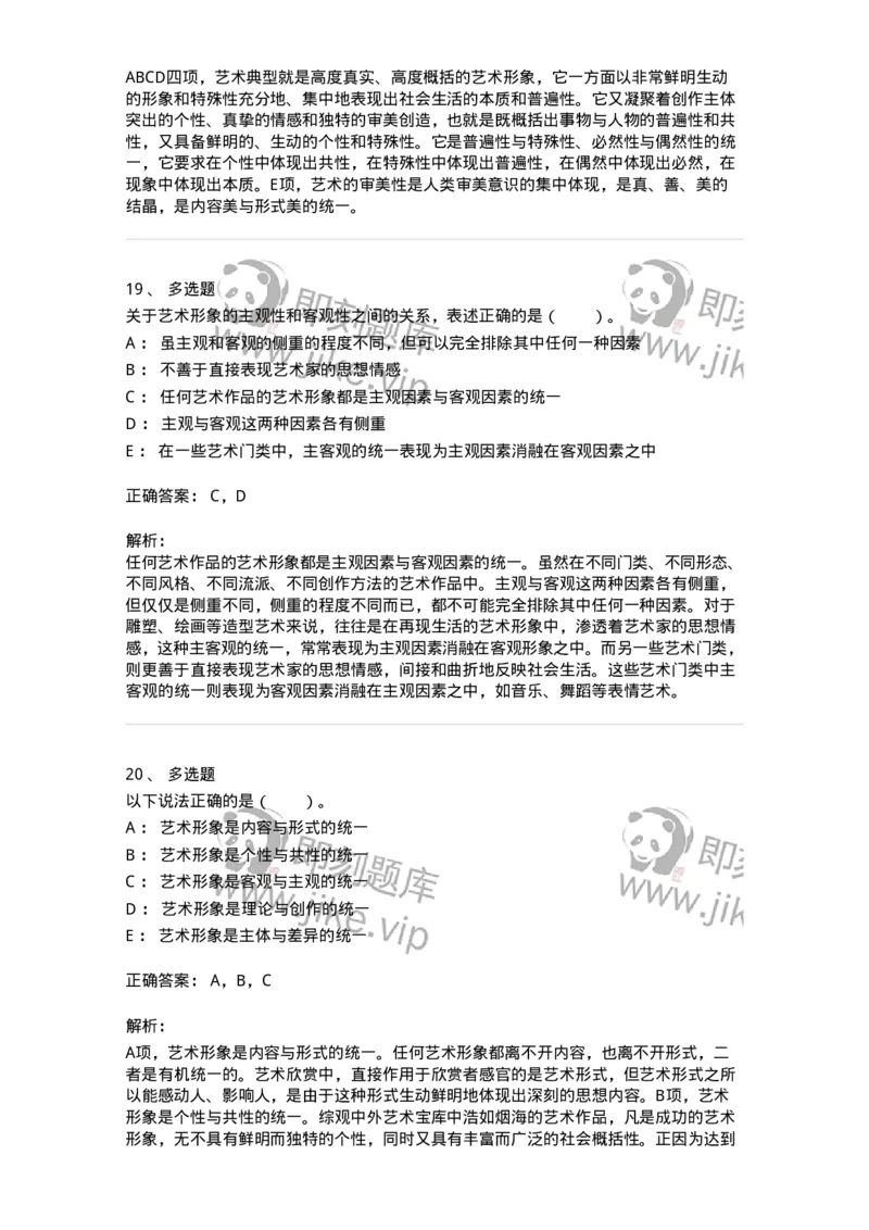 61010102-第2章艺术的特征-194327_军队文职(1)_01.军队文职真题-专业课_（全）版本一（历年真题+章节练习+模拟题）_舞蹈(军队文职)_章节练习_题目+解析