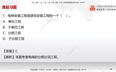 A13节：4.1机械设备安装技术1（12.26）_2026年一级建造师_2026年一建机电_2025年一建机电SVIP_02-基础精讲✿高端面授✿深度强化_05-机电《两轮基础直播》闫娜JGS_讲义