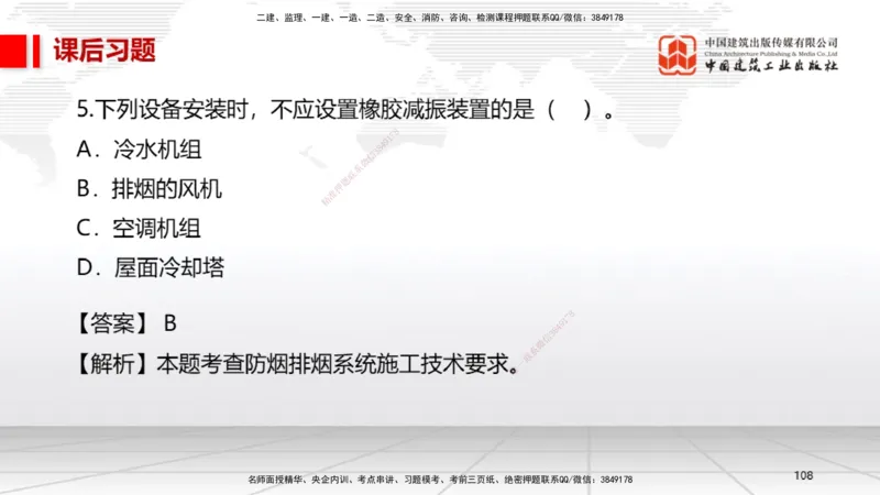 A13节：4.1机械设备安装技术1（12.26）_2026年一级建造师_2026年一建机电_2025年一建机电SVIP_02-基础精讲✿高端面授✿深度强化_05-机电《两轮基础直播》闫娜JGS_讲义