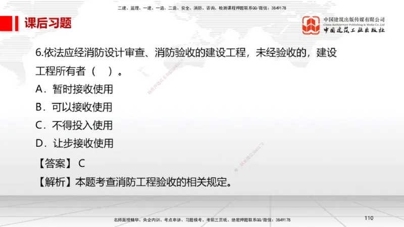 A13节：4.1机械设备安装技术1（12.26）_2026年一级建造师_2026年一建机电_2025年一建机电SVIP_02-基础精讲✿高端面授✿深度强化_05-机电《两轮基础直播》闫娜JGS_讲义