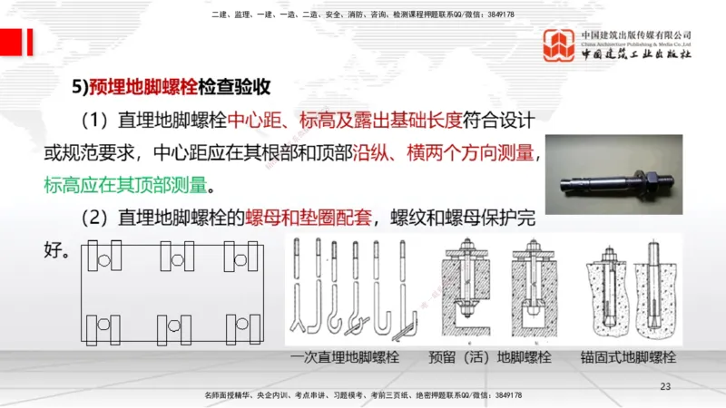 A13节：4.1机械设备安装技术1（12.26）_2026年一级建造师_2026年一建机电_2025年一建机电SVIP_02-基础精讲✿高端面授✿深度强化_05-机电《两轮基础直播》闫娜JGS_讲义