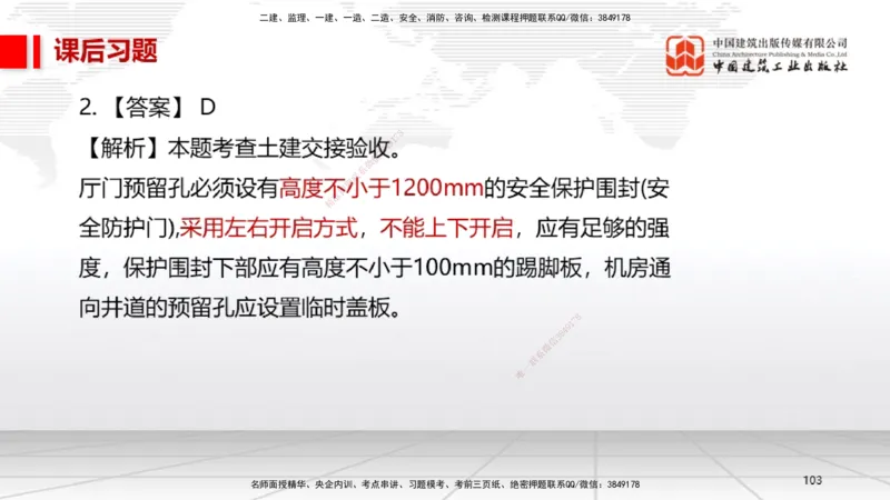 A13节：4.1机械设备安装技术1（12.26）_2026年一级建造师_2026年一建机电_2025年一建机电SVIP_02-基础精讲✿高端面授✿深度强化_05-机电《两轮基础直播》闫娜JGS_讲义