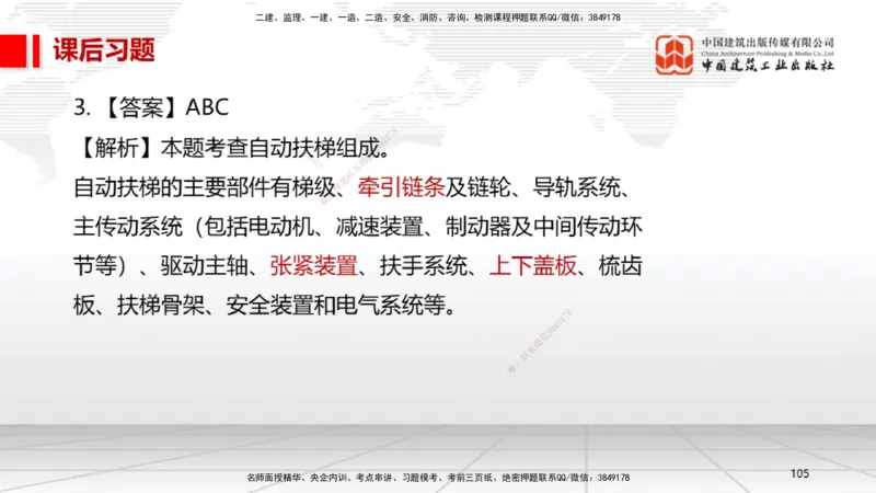 A13节：4.1机械设备安装技术1（12.26）_2026年一级建造师_2026年一建机电_2025年一建机电SVIP_02-基础精讲✿高端面授✿深度强化_05-机电《两轮基础直播》闫娜JGS_讲义
