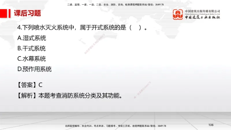 A13节：4.1机械设备安装技术1（12.26）_2026年一级建造师_2026年一建机电_2025年一建机电SVIP_02-基础精讲✿高端面授✿深度强化_05-机电《两轮基础直播》闫娜JGS_讲义