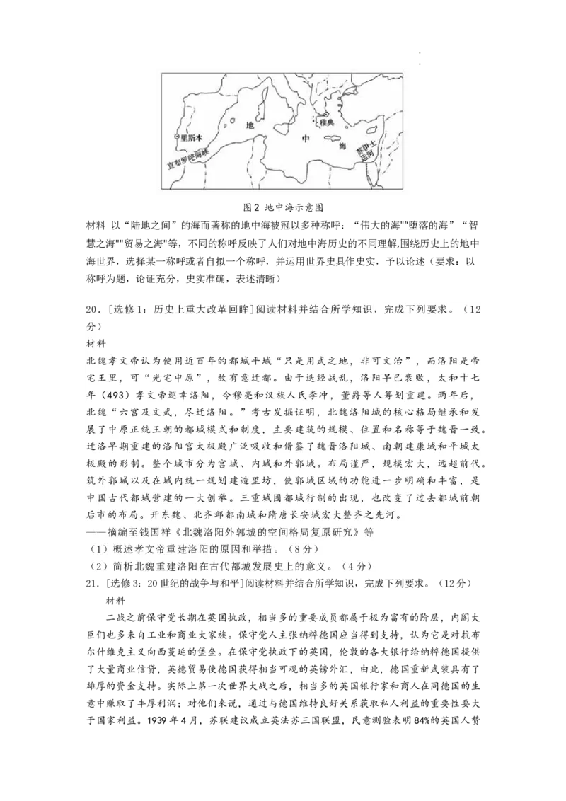 2022年高考历史试卷（广东）（空白卷）_历史历年高考真题_新&middot;Word版2008-2025&middot;高考历史真题_历史（按年份分类）2008-2025_2022&middot;历史高考真题