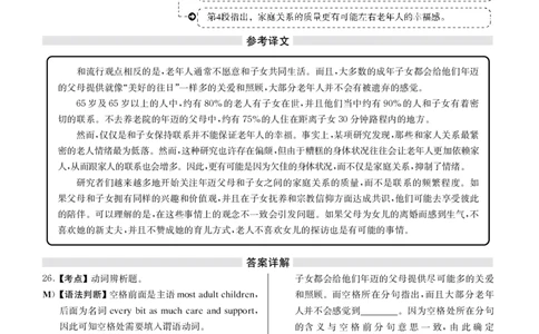 2016年06月四级解析第3套_大学英语四级+六级_四级真题_四级真题_1990年-2018年真题资料合集_2016年06月CET4题+解+音频_03、答案解析