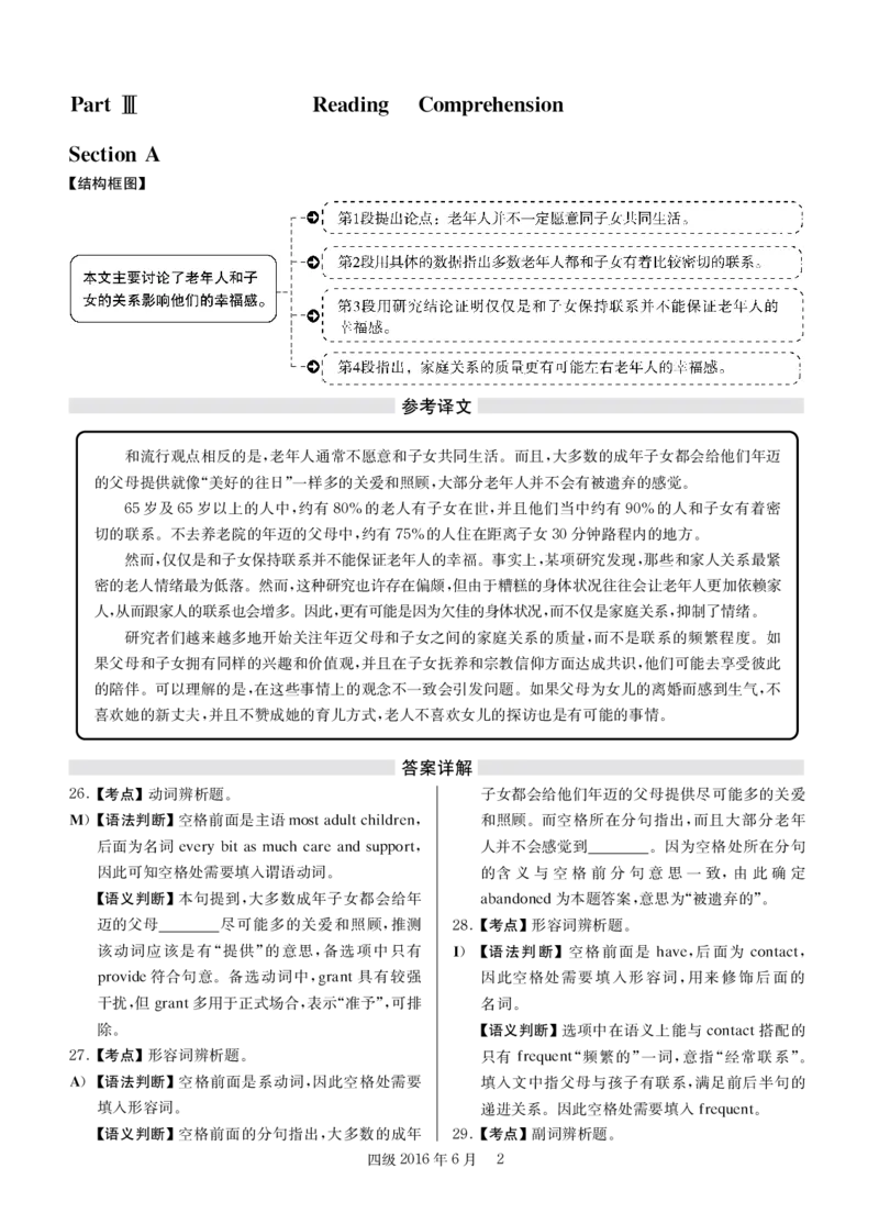 2016年06月四级解析第3套_大学英语四级+六级_四级真题_四级真题_1990年-2018年真题资料合集_2016年06月CET4题+解+音频_03、答案解析