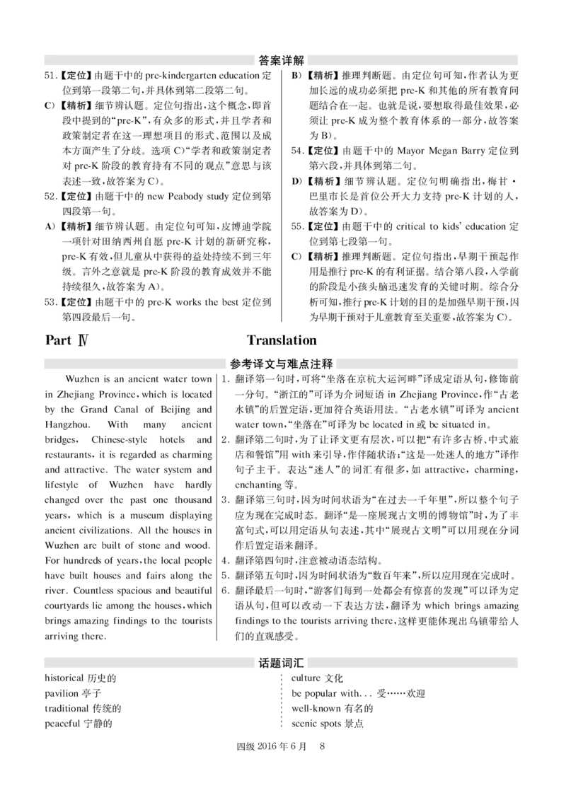 2016年06月四级解析第3套_大学英语四级+六级_四级真题_四级真题_1990年-2018年真题资料合集_2016年06月CET4题+解+音频_03、答案解析