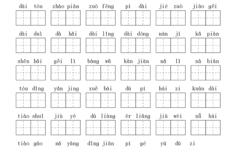 2024秋二上生字默写(词语表)(2)(2)_二年级上下册资料_二年级上册小红书同款资料_二年级
