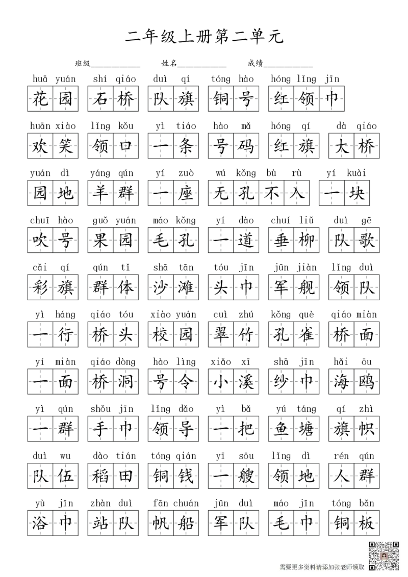 2024秋二上生字默写(词语表)(2)(2)_二年级上下册资料_二年级上册小红书同款资料_二年级