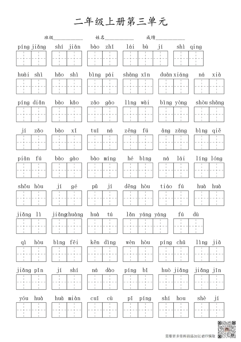 2024秋二上生字默写(词语表)(2)(2)_二年级上下册资料_二年级上册小红书同款资料_二年级