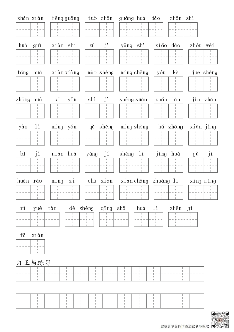 2024秋二上生字默写(词语表)(2)(2)_二年级上下册资料_二年级上册小红书同款资料_二年级
