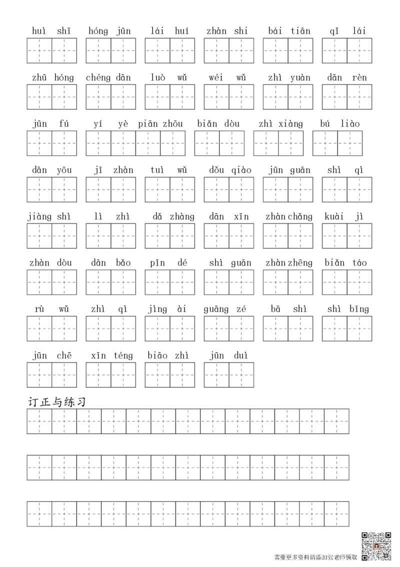 2024秋二上生字默写(词语表)(2)(2)_二年级上下册资料_二年级上册小红书同款资料_二年级