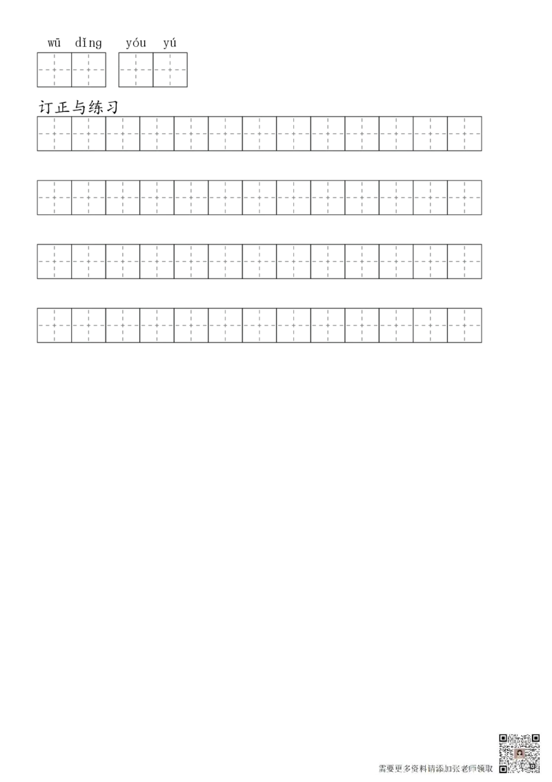 2024秋二上生字默写(词语表)(2)(2)_二年级上下册资料_二年级上册小红书同款资料_二年级