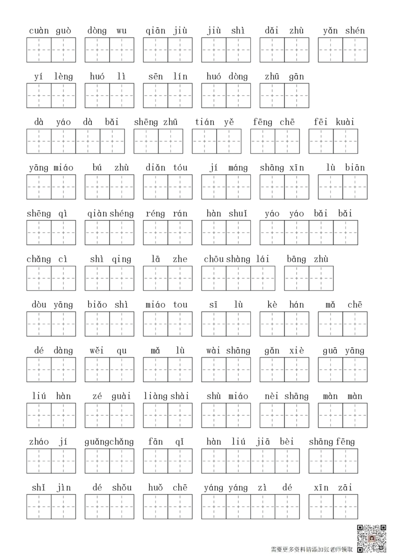 2024秋二上生字默写(词语表)(2)(2)_二年级上下册资料_二年级上册小红书同款资料_二年级