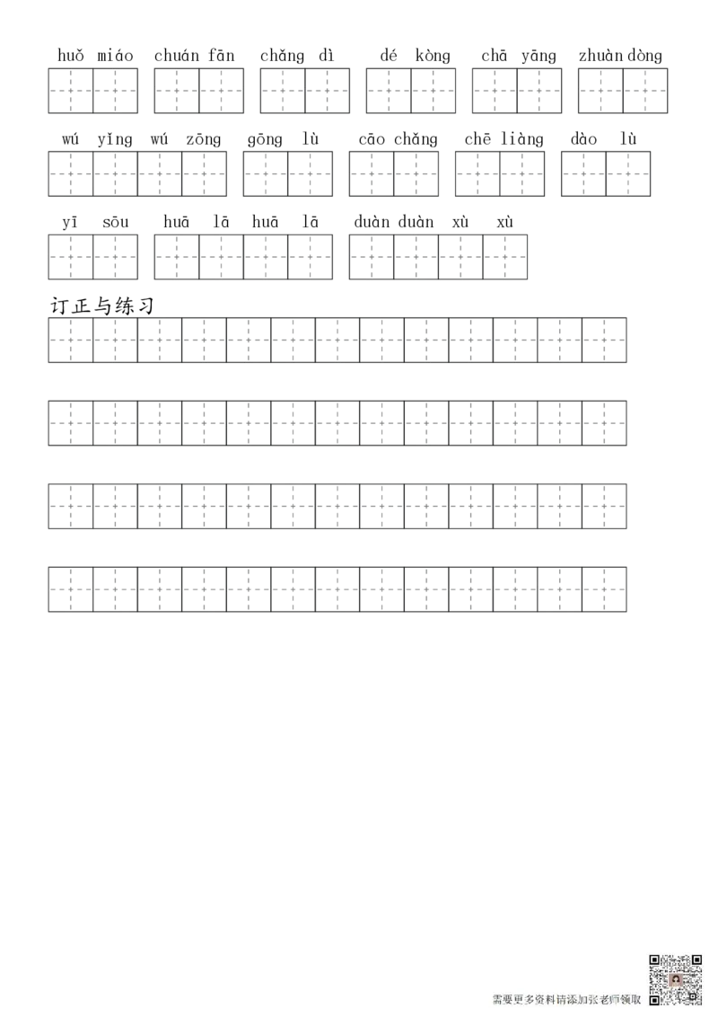 2024秋二上生字默写(词语表)(2)(2)_二年级上下册资料_二年级上册小红书同款资料_二年级