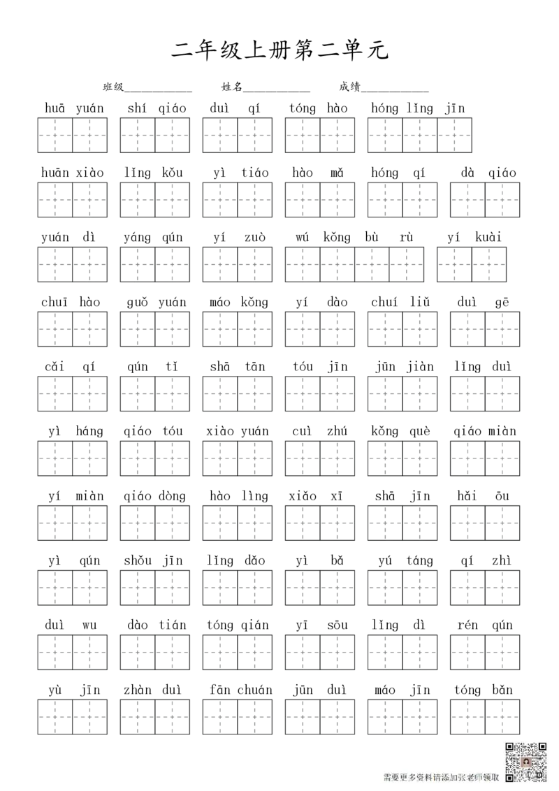 2024秋二上生字默写(词语表)(2)(2)_二年级上下册资料_二年级上册小红书同款资料_二年级